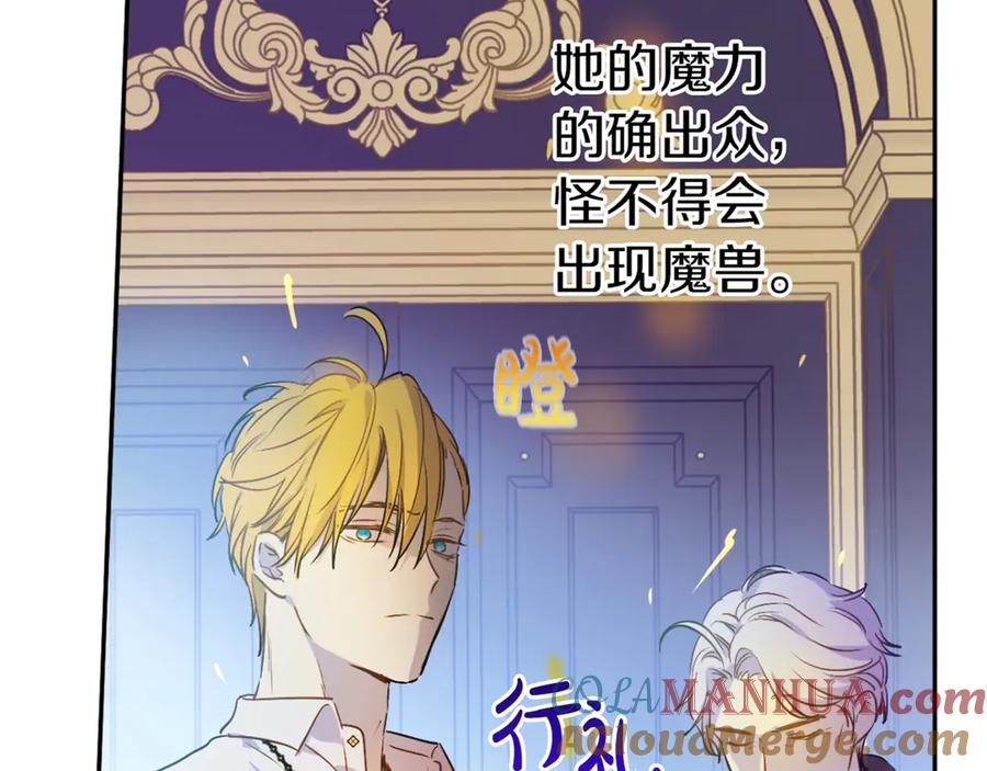 某天成为公主 第7话 贼喊捉贼 第177页