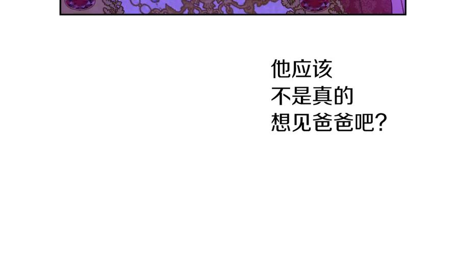 某天成为公主 第7话 贼喊捉贼 第156页