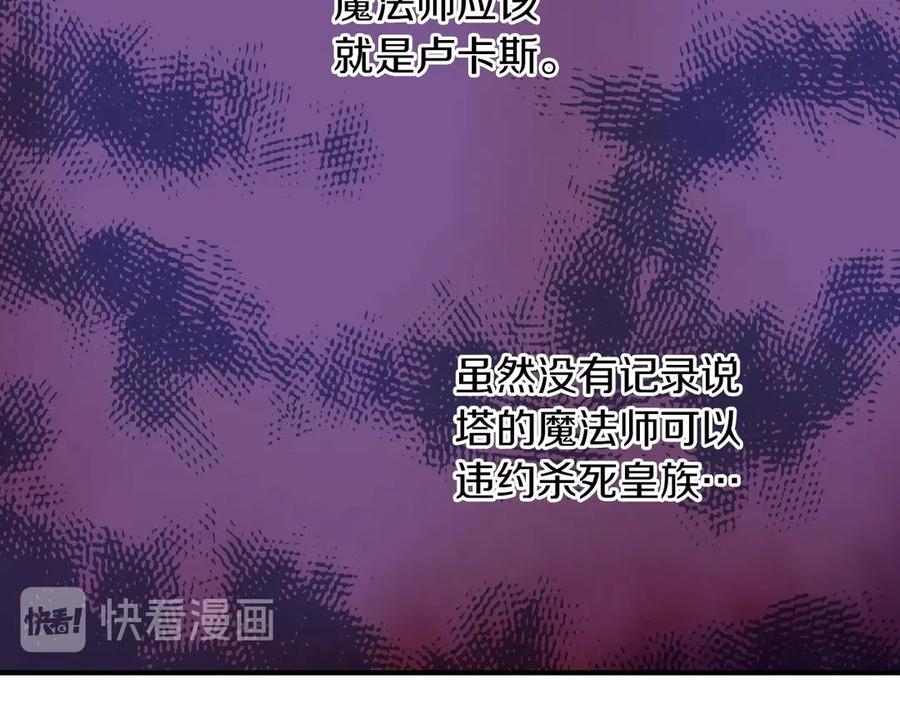 某天成为公主 第7话 贼喊捉贼 第150页