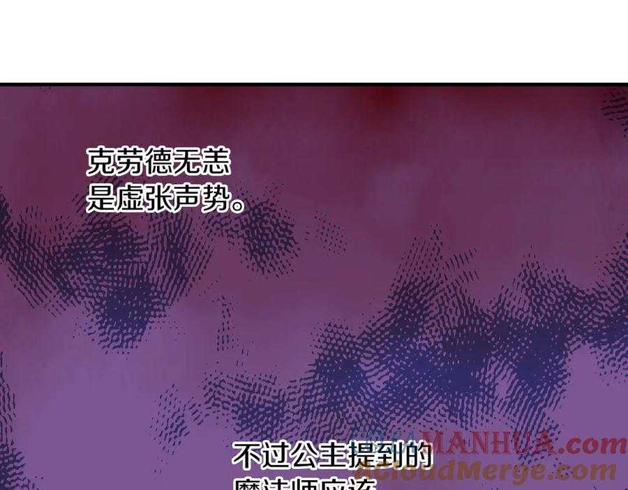 某天成为公主 第7话 贼喊捉贼 第149页