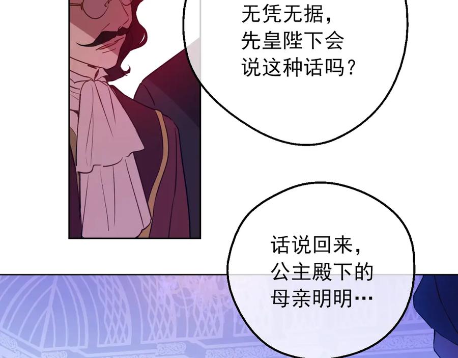某天成为公主 第7话 贼喊捉贼 第116页