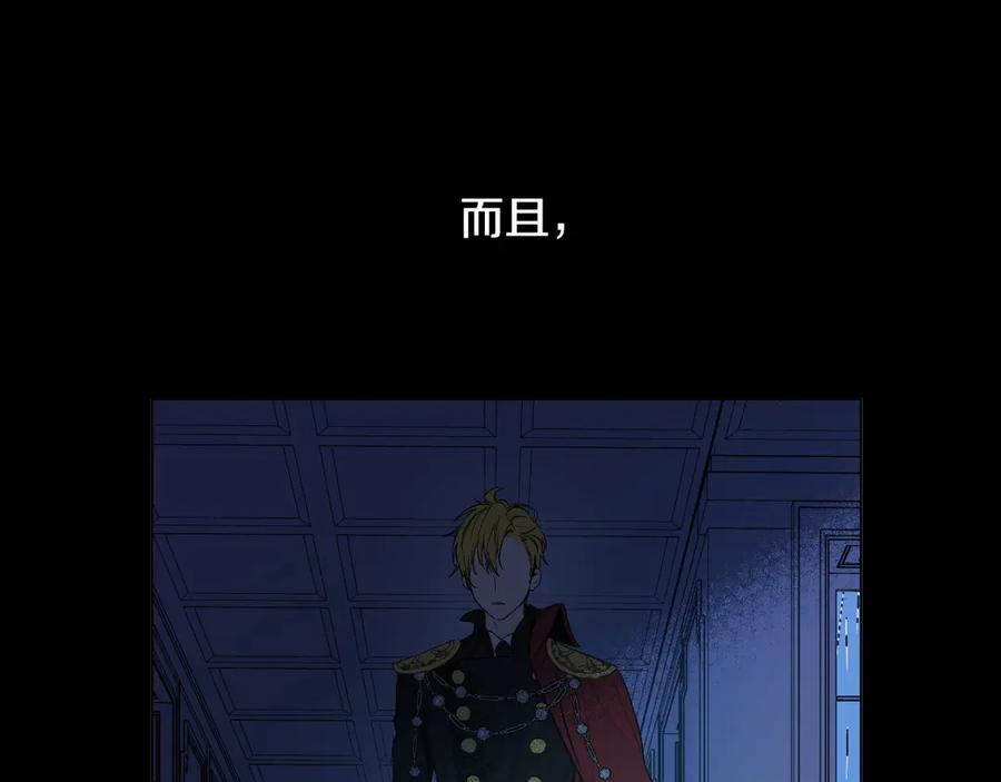 某天成为公主 第7话 贼喊捉贼 第19页