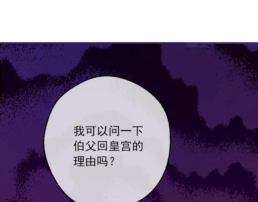 某天成为公主 第7话 贼喊捉贼 第58页