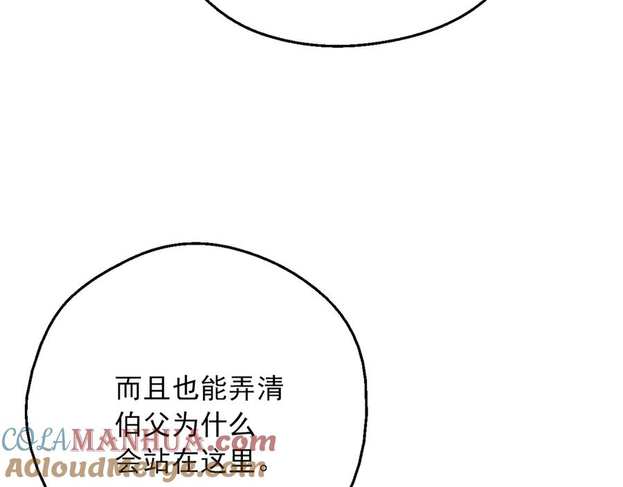 某天成为公主 第7话 贼喊捉贼 第141页
