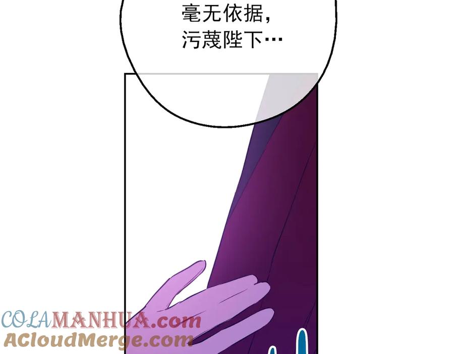 某天成为公主 第7话 贼喊捉贼 第77页