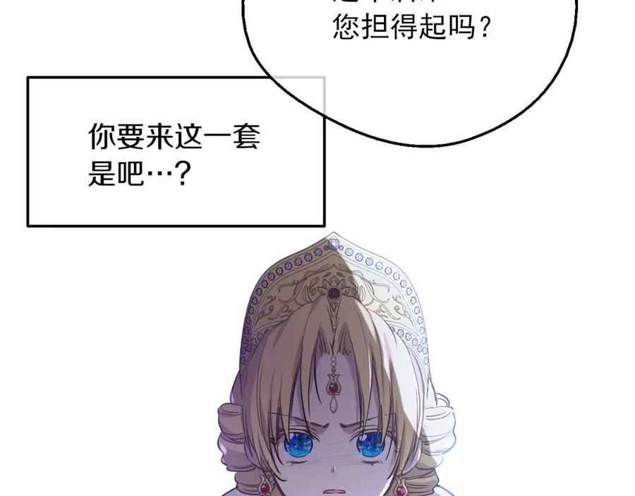 某天成为公主 第7话 贼喊捉贼 第122页