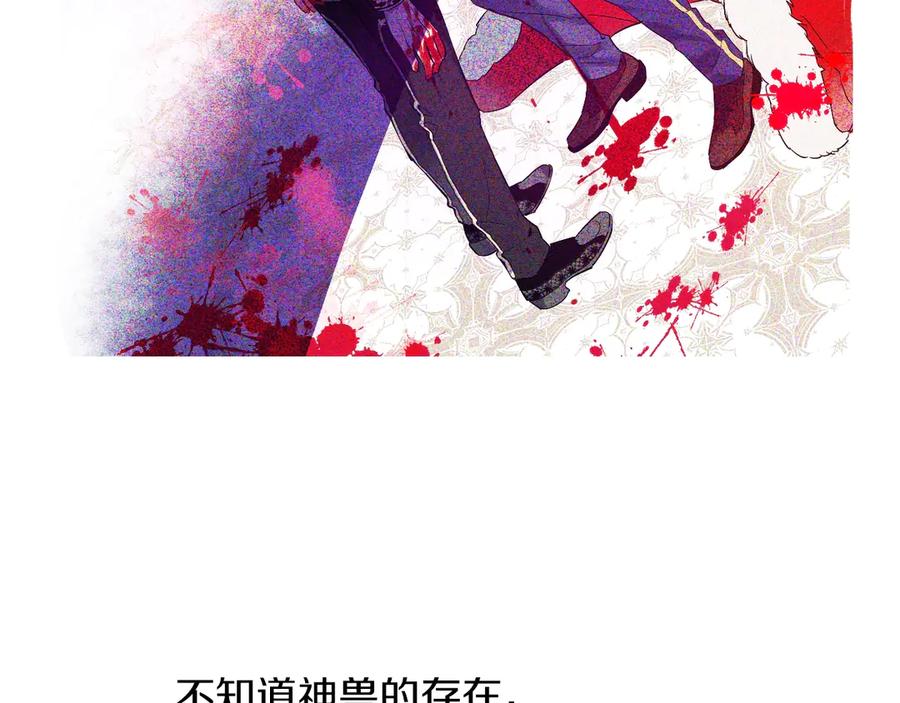 某天成为公主 第7话 贼喊捉贼 第99页