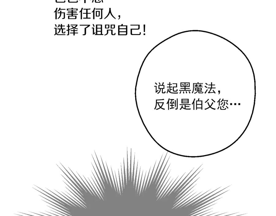 某天成为公主 第7话 贼喊捉贼 第82页
