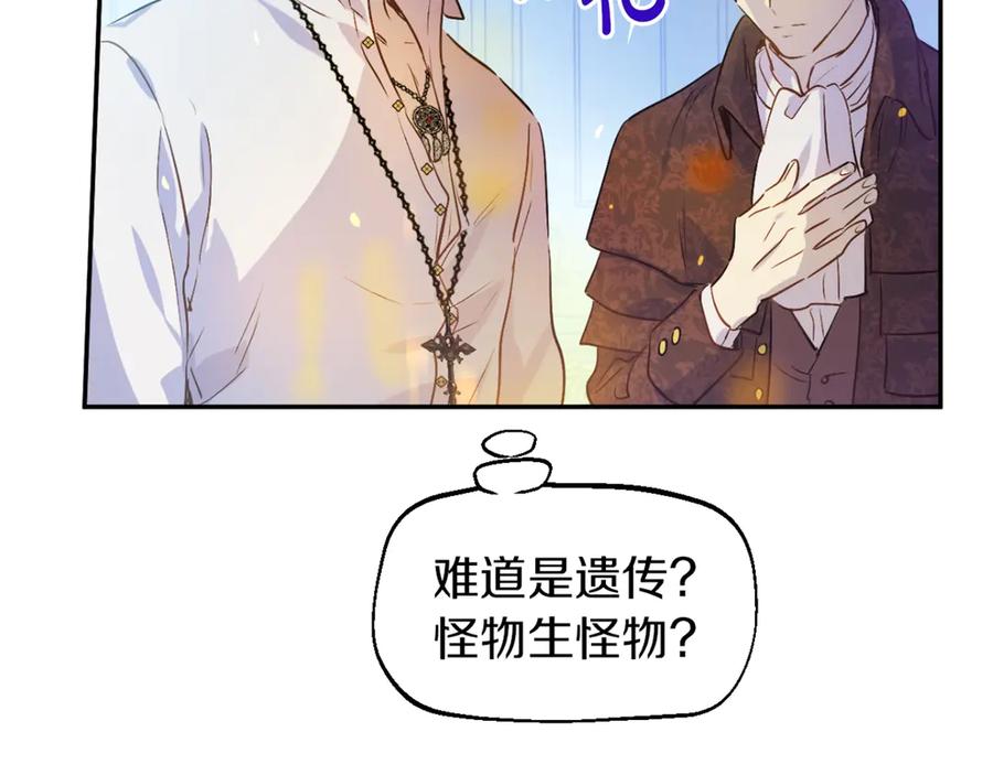 某天成为公主 第7话 贼喊捉贼 第178页
