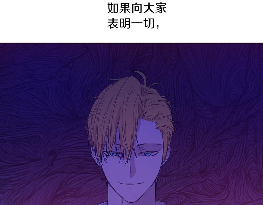 某天成为公主 第7话 贼喊捉贼 第88页