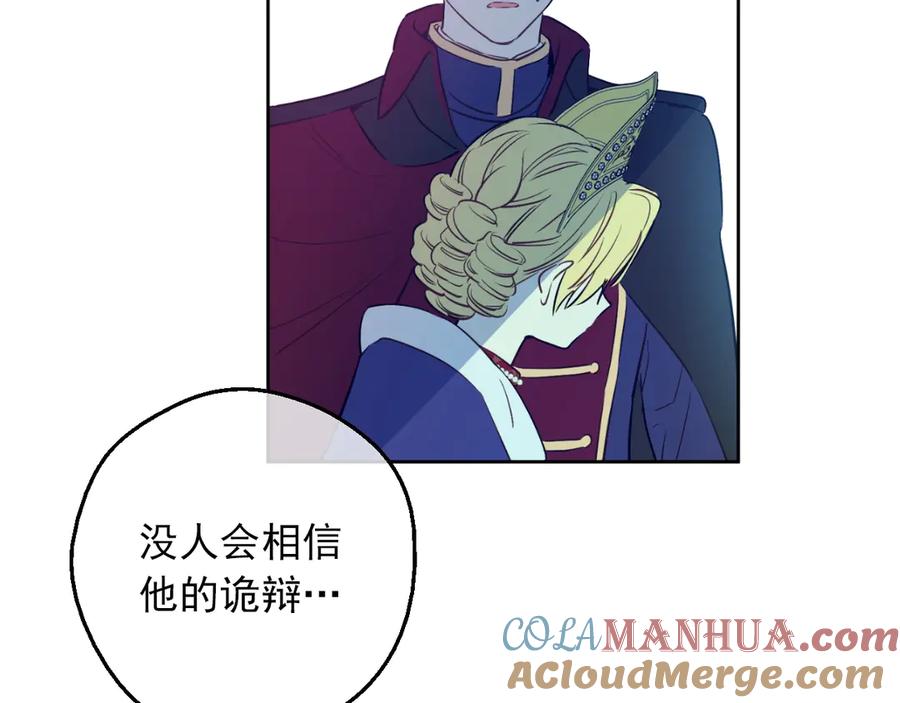 某天成为公主 第7话 贼喊捉贼 第113页