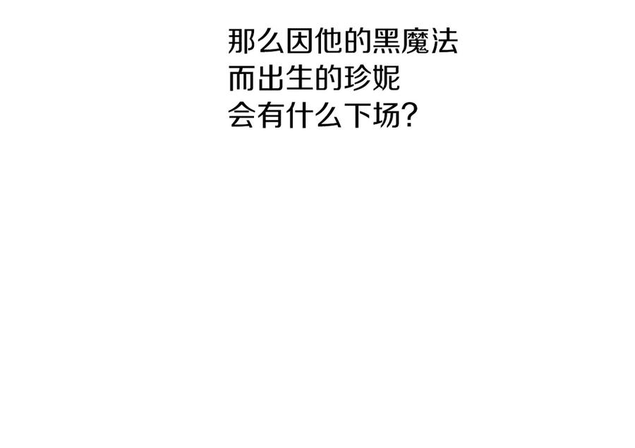 某天成为公主 第7话 贼喊捉贼 第90页