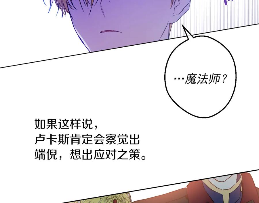 某天成为公主 第7话 贼喊捉贼 第139页