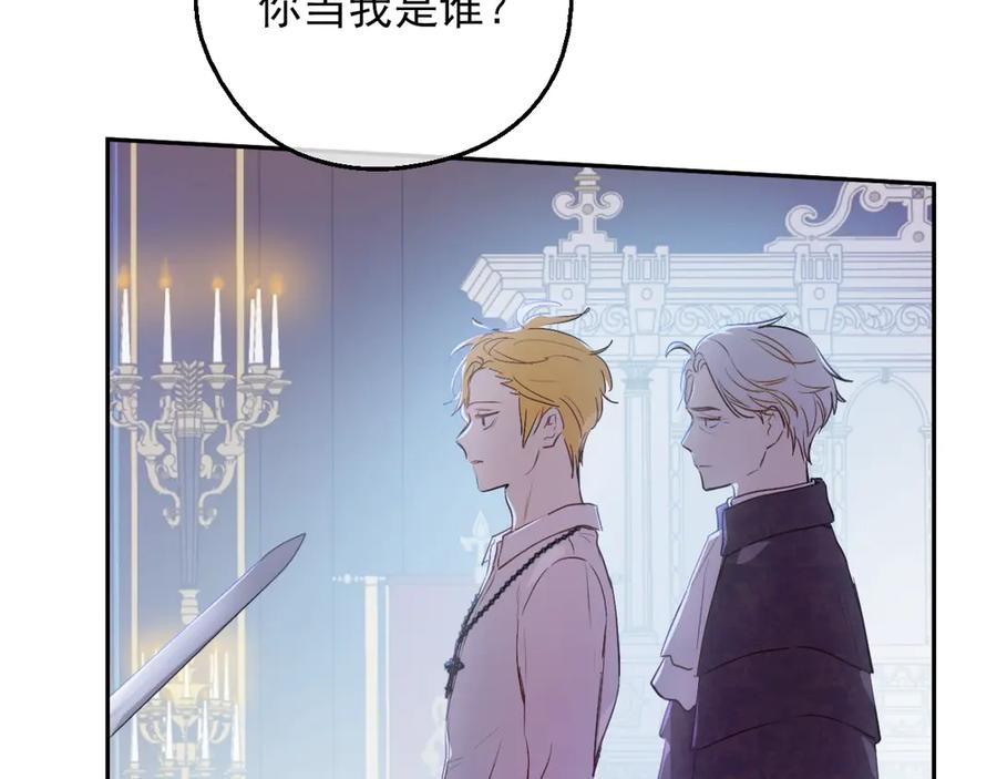 某天成为公主 第7话 贼喊捉贼 第47页