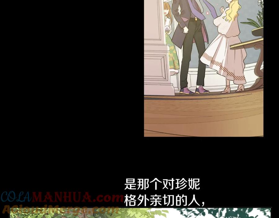 某天成为公主 第7话 贼喊捉贼 第17页