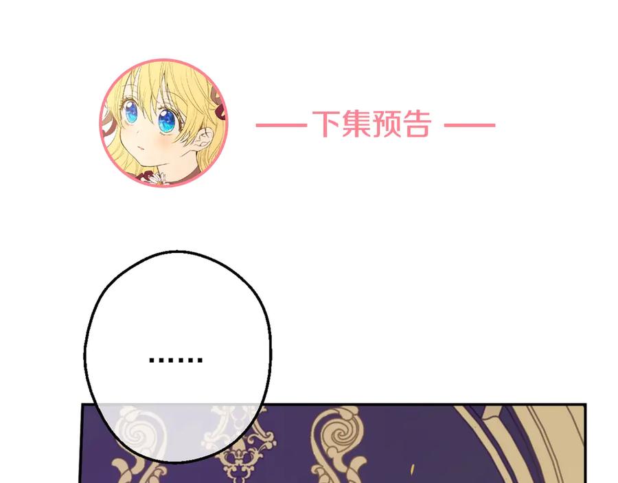 某天成为公主 第7话 贼喊捉贼 第176页
