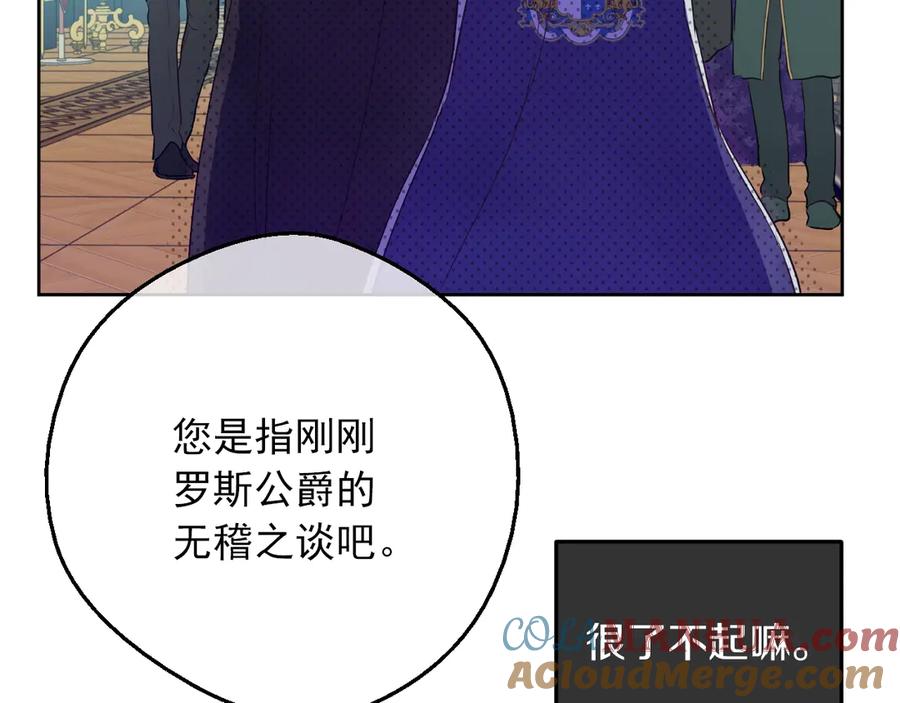 某天成为公主 第7话 贼喊捉贼 第69页