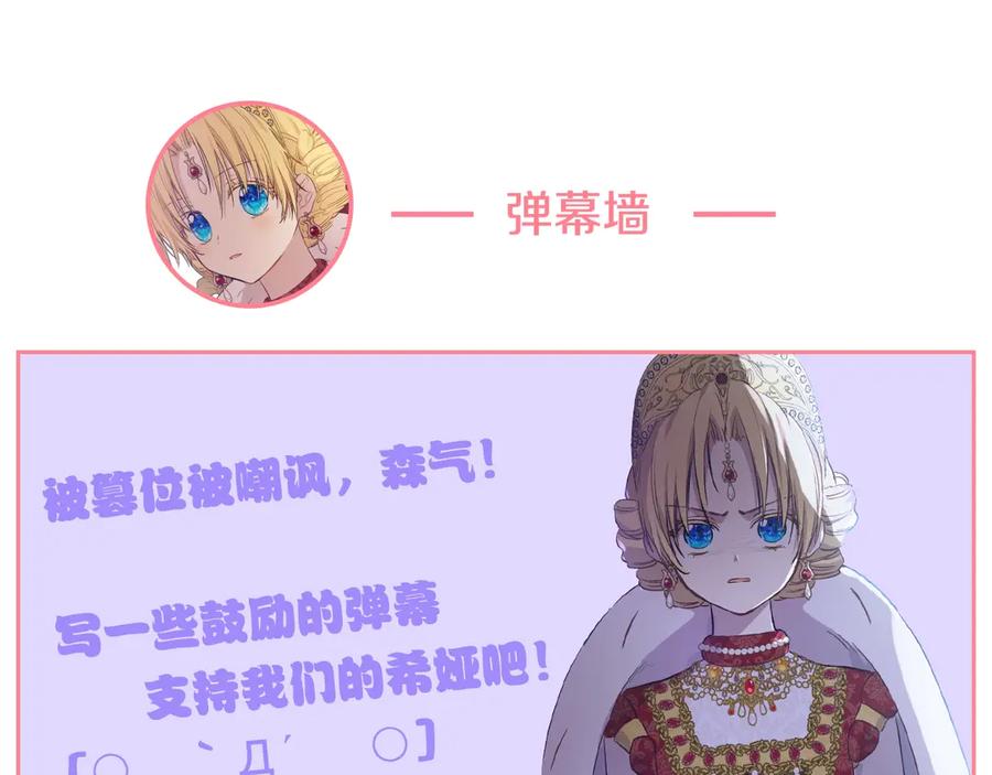 某天成为公主 第7话 贼喊捉贼 第187页