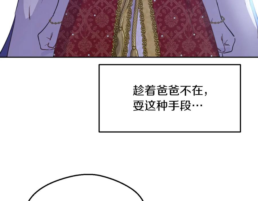 某天成为公主 第7话 贼喊捉贼 第124页