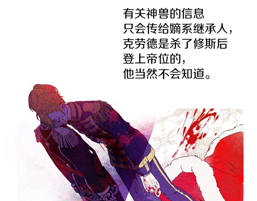 某天成为公主 第7话 贼喊捉贼 第98页