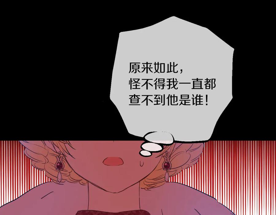 某天成为公主 第7话 贼喊捉贼 第39页