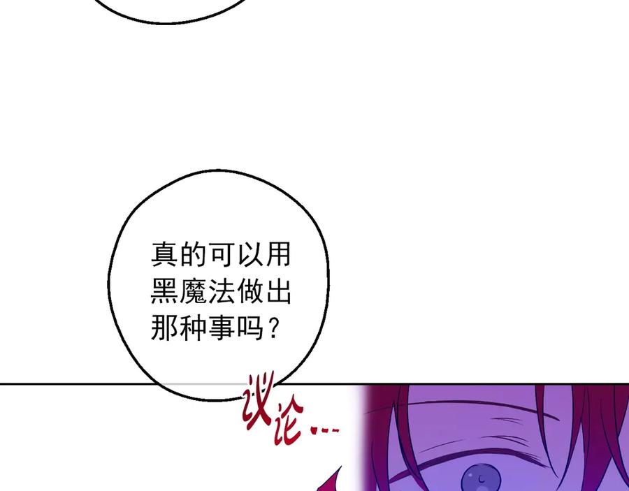 某天成为公主 第7话 贼喊捉贼 第114页