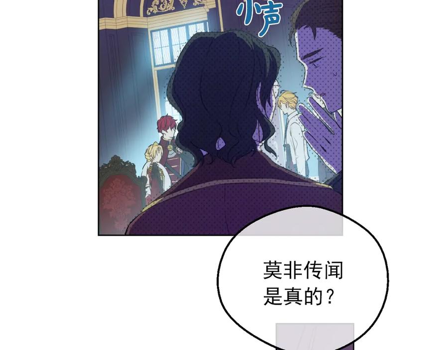 某天成为公主 第7话 贼喊捉贼 第132页