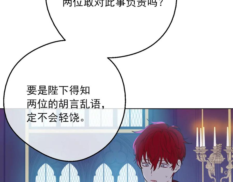 某天成为公主 第7话 贼喊捉贼 第79页