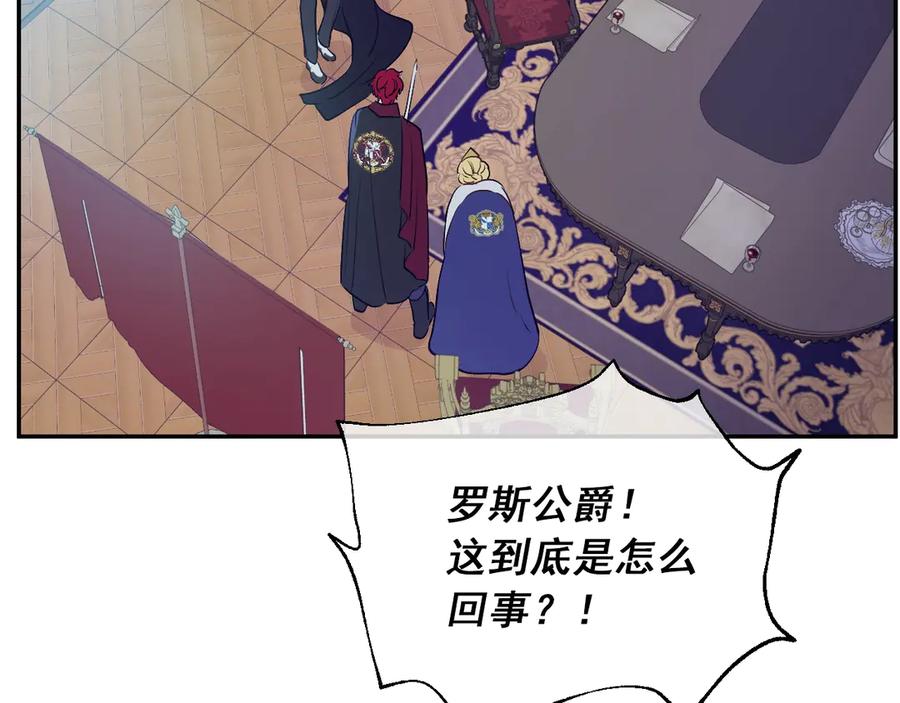 某天成为公主 第7话 贼喊捉贼 第14页