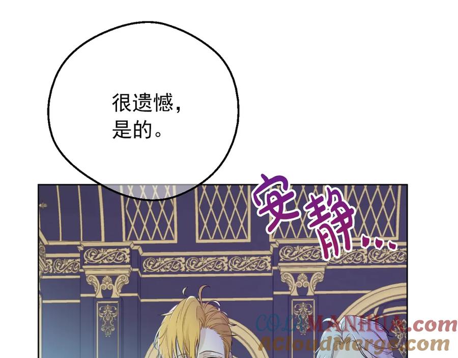 某天成为公主 第7话 贼喊捉贼 第73页