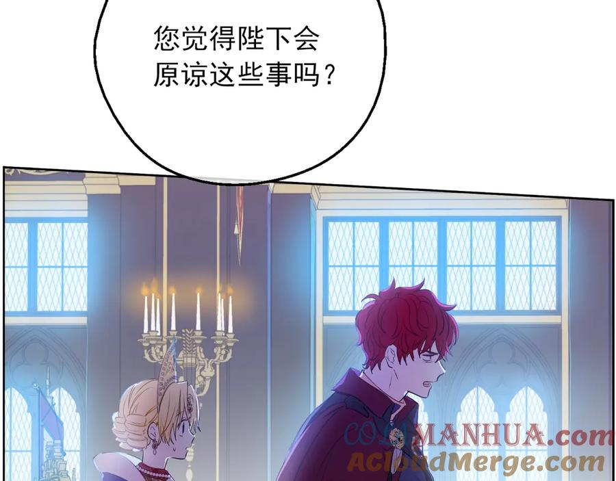 某天成为公主 第7话 贼喊捉贼 第45页