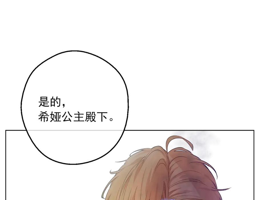 某天成为公主 第7话 贼喊捉贼 第26页