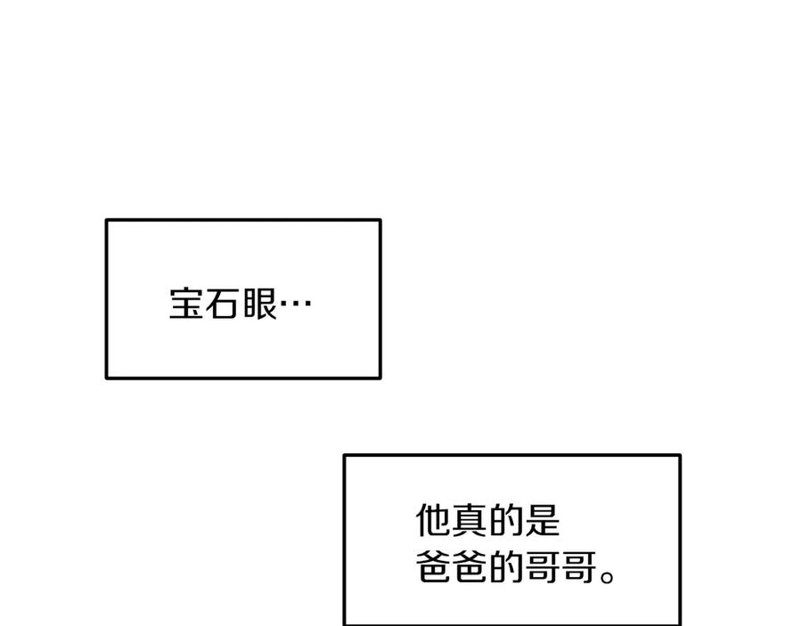 某天成为公主 第7话 贼喊捉贼 第31页