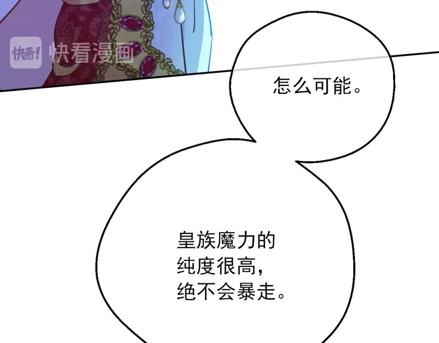 某天成为公主 第7话 贼喊捉贼 第95页