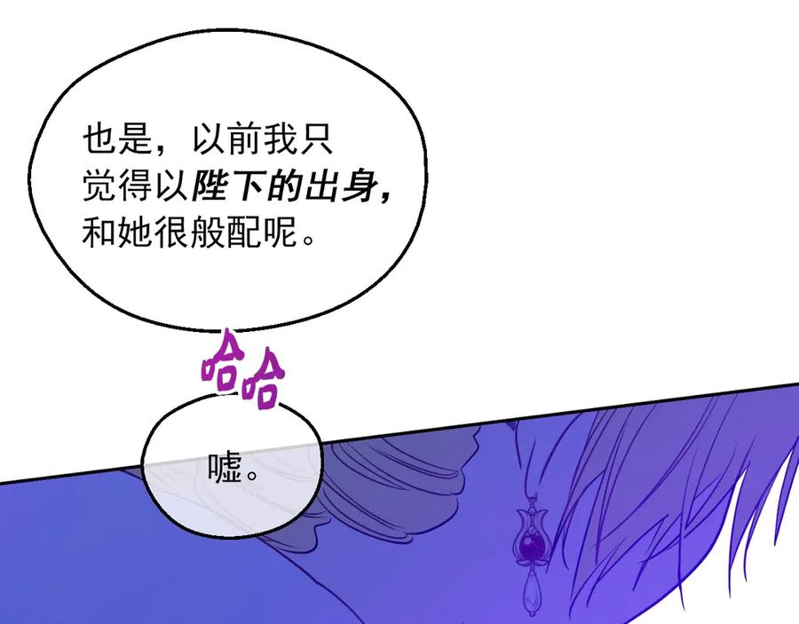 某天成为公主 第7话 贼喊捉贼 第119页