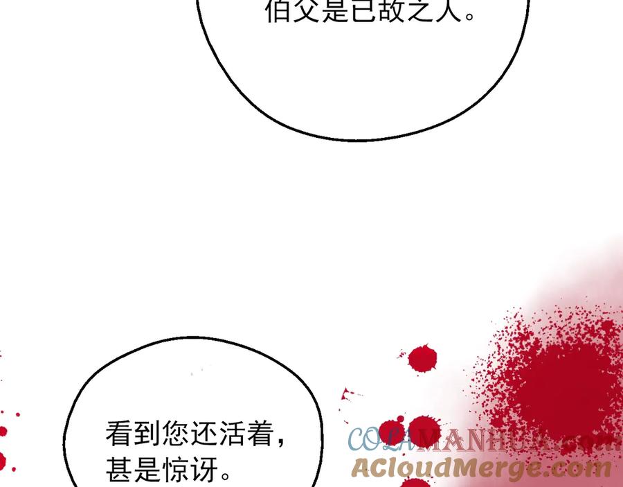 某天成为公主 第7话 贼喊捉贼 第33页