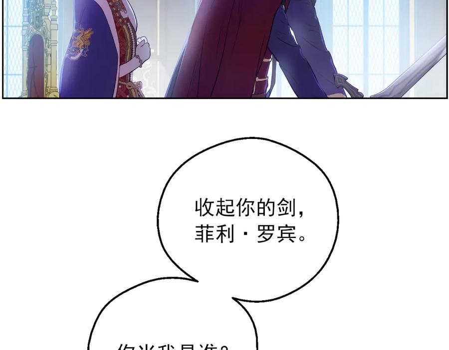 某天成为公主 第7话 贼喊捉贼 第46页