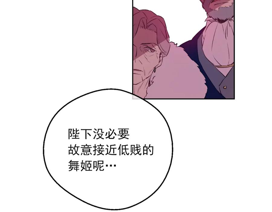 某天成为公主 第7话 贼喊捉贼 第118页