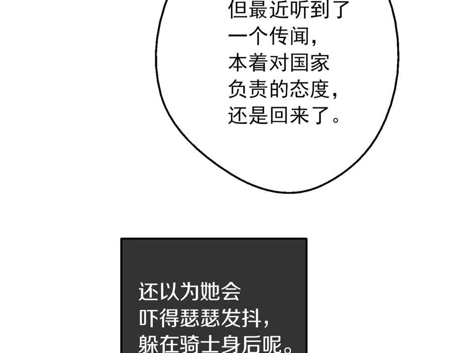 某天成为公主 第7话 贼喊捉贼 第67页