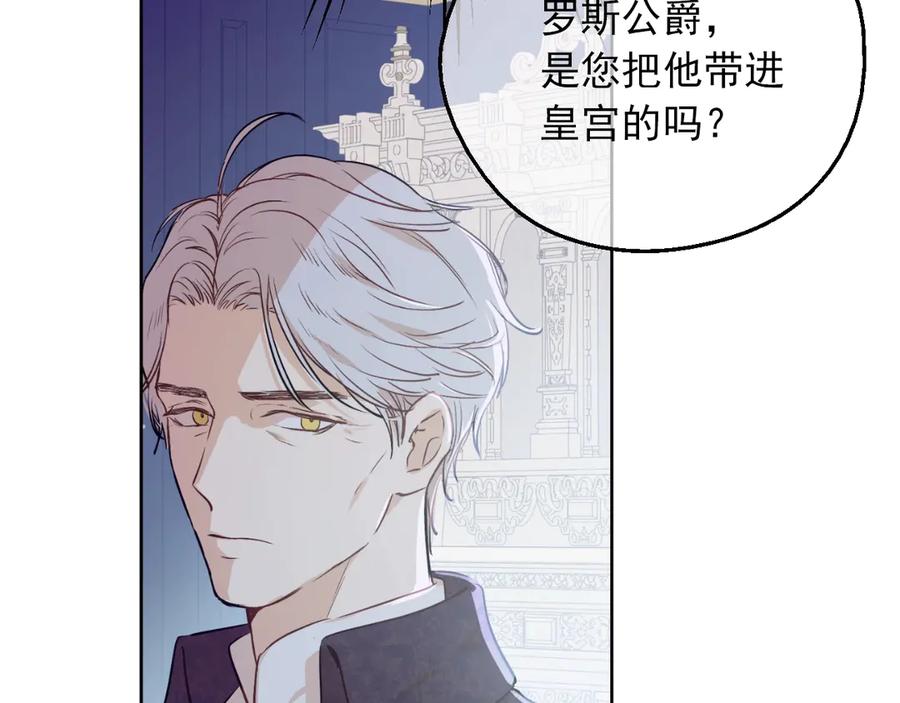 某天成为公主 第7话 贼喊捉贼 第43页