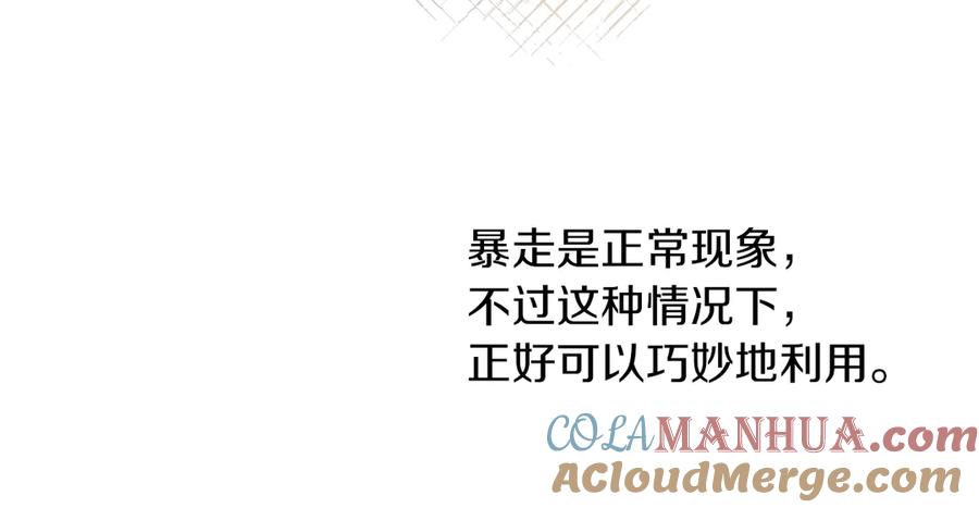 某天成为公主 第7话 贼喊捉贼 第101页