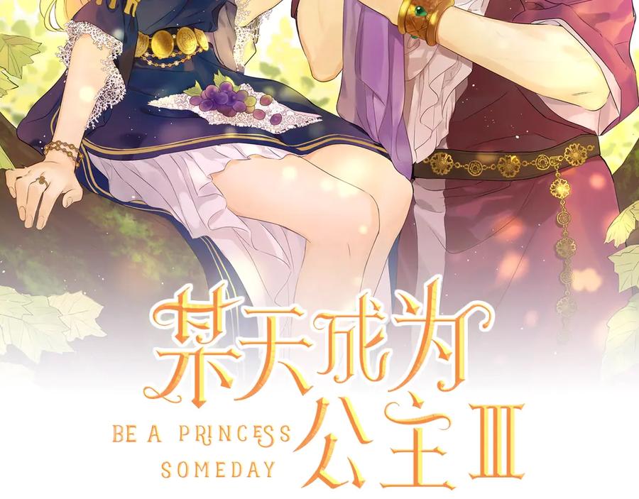 某天成为公主 第7话 贼喊捉贼 第23页