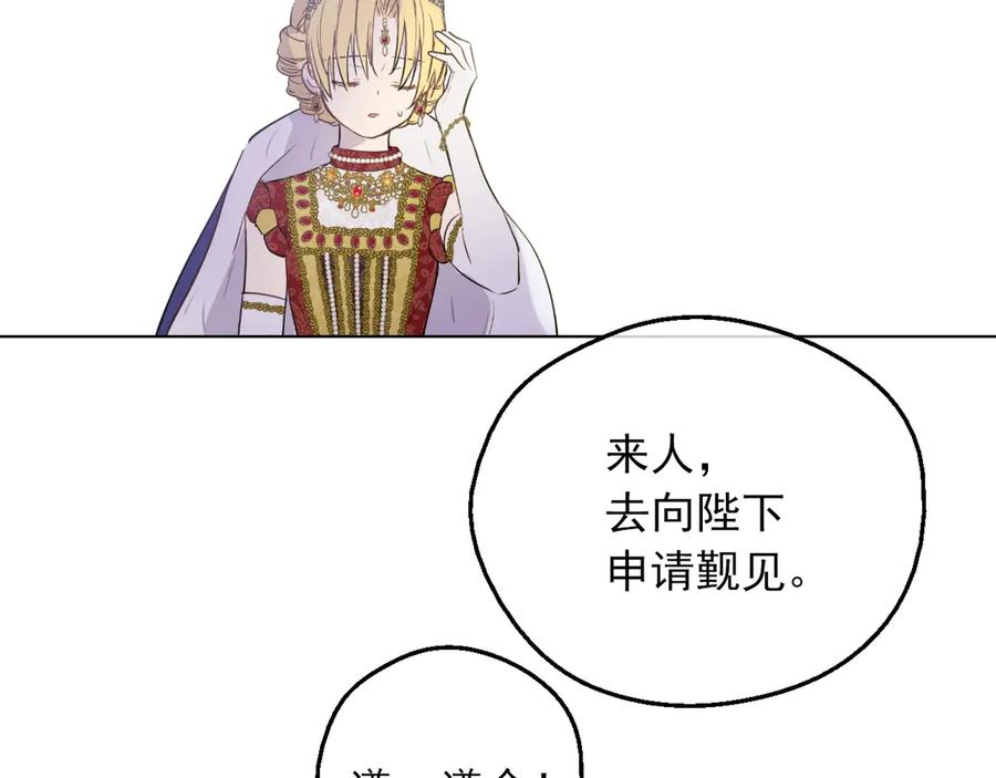 某天成为公主 第7话 贼喊捉贼 第136页