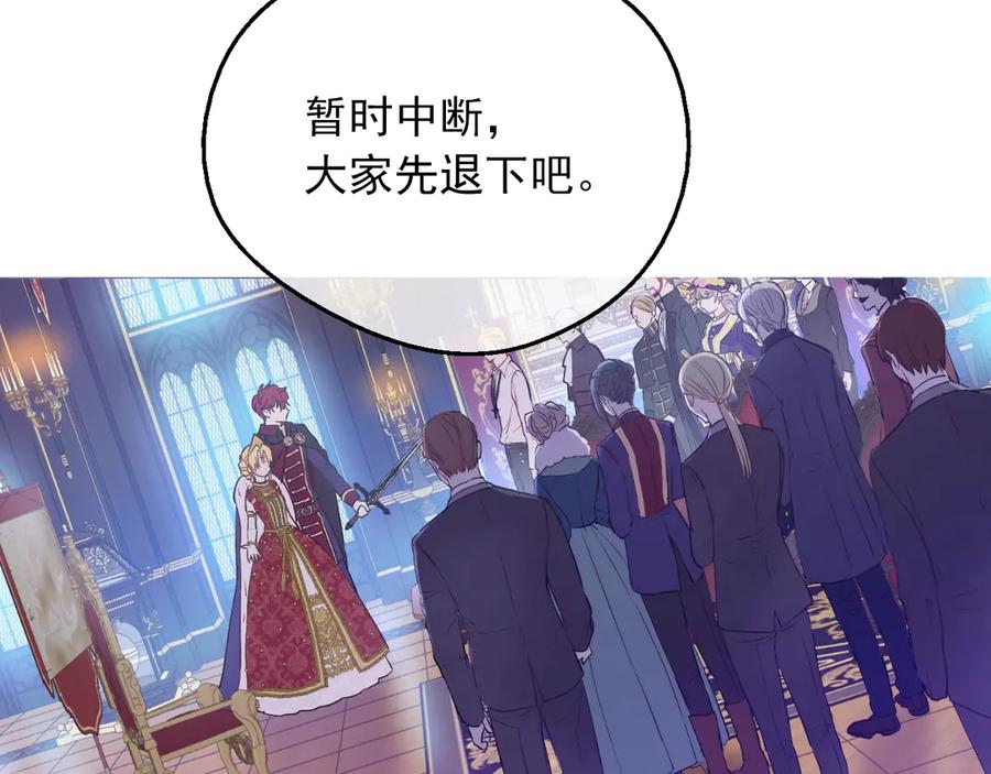 某天成为公主 第7话 贼喊捉贼 第170页