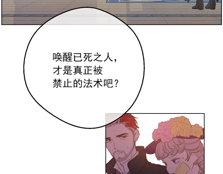 某天成为公主 第7话 贼喊捉贼 第143页
