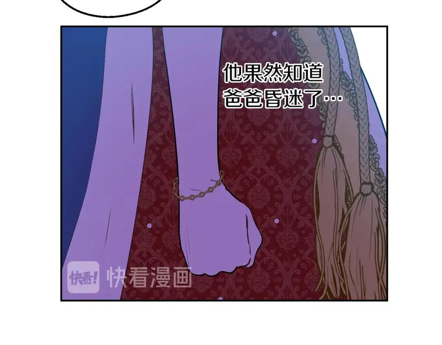 某天成为公主 第7话 贼喊捉贼 第130页