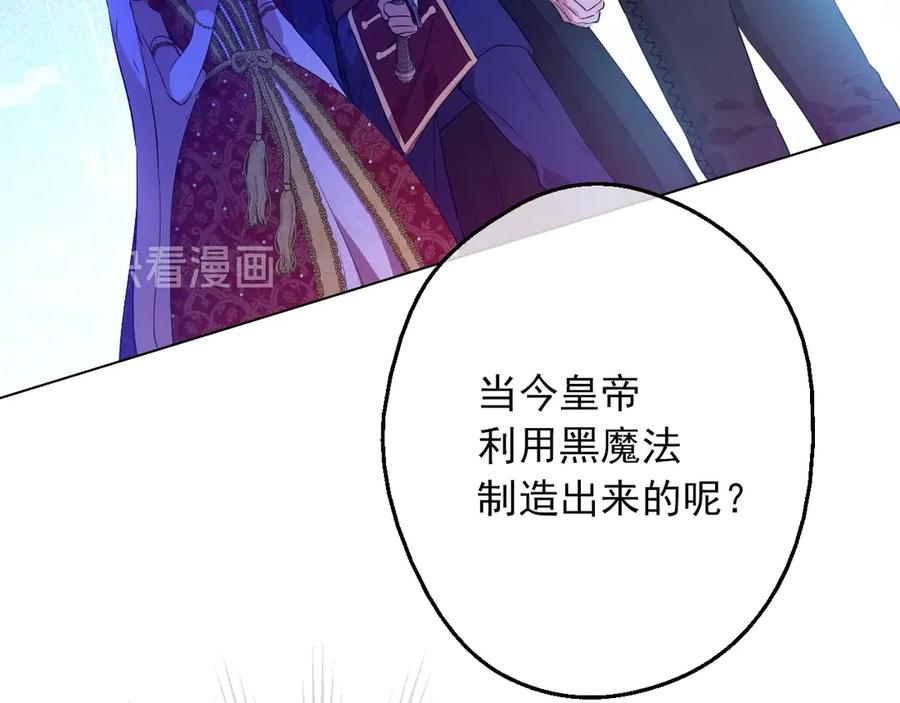 某天成为公主 第7话 贼喊捉贼 第106页