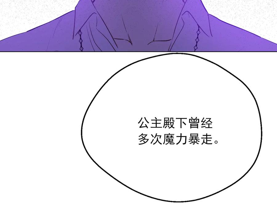 某天成为公主 第7话 贼喊捉贼 第92页