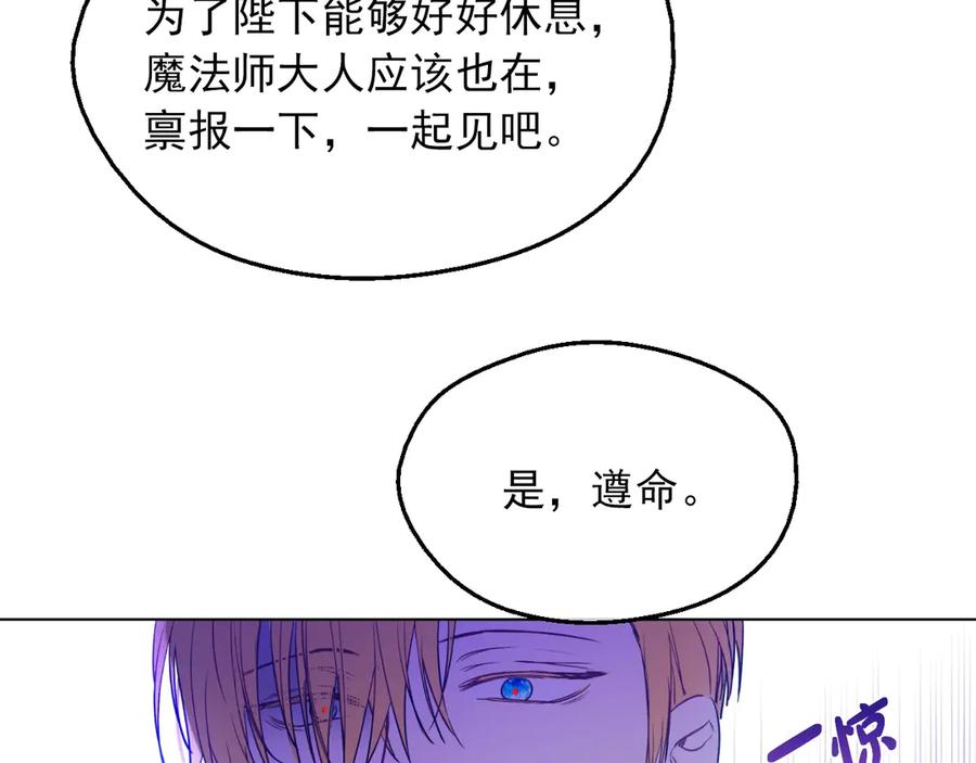 某天成为公主 第7话 贼喊捉贼 第138页
