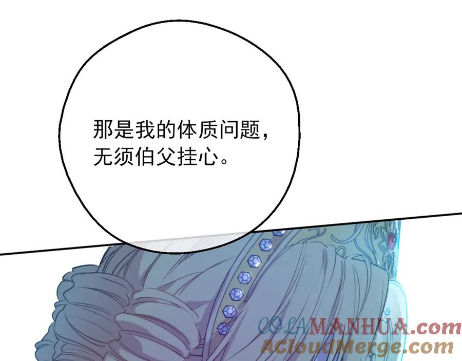 某天成为公主 第7话 贼喊捉贼 第93页